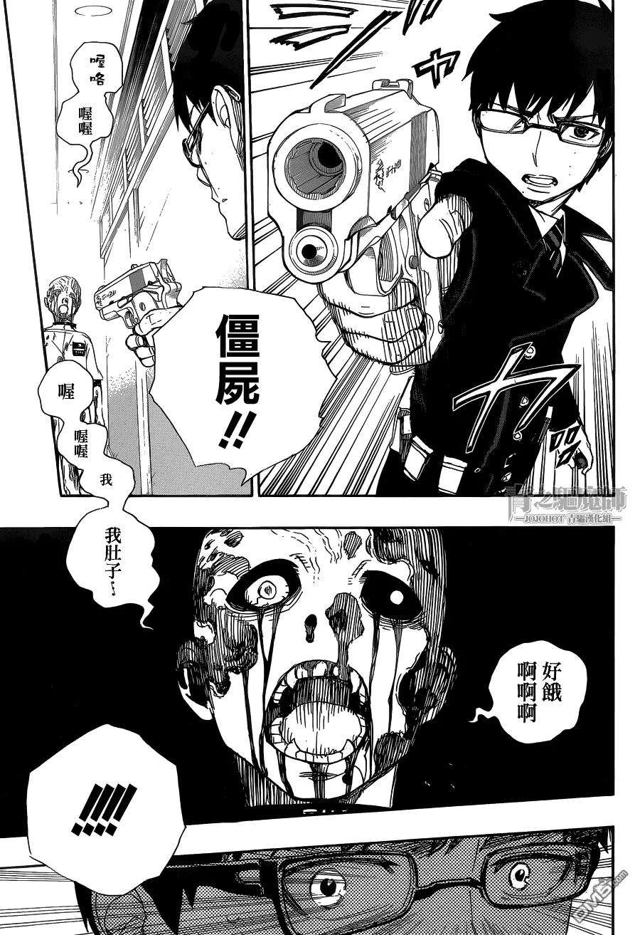 蓝色的除魔师55话 就像兄弟一样