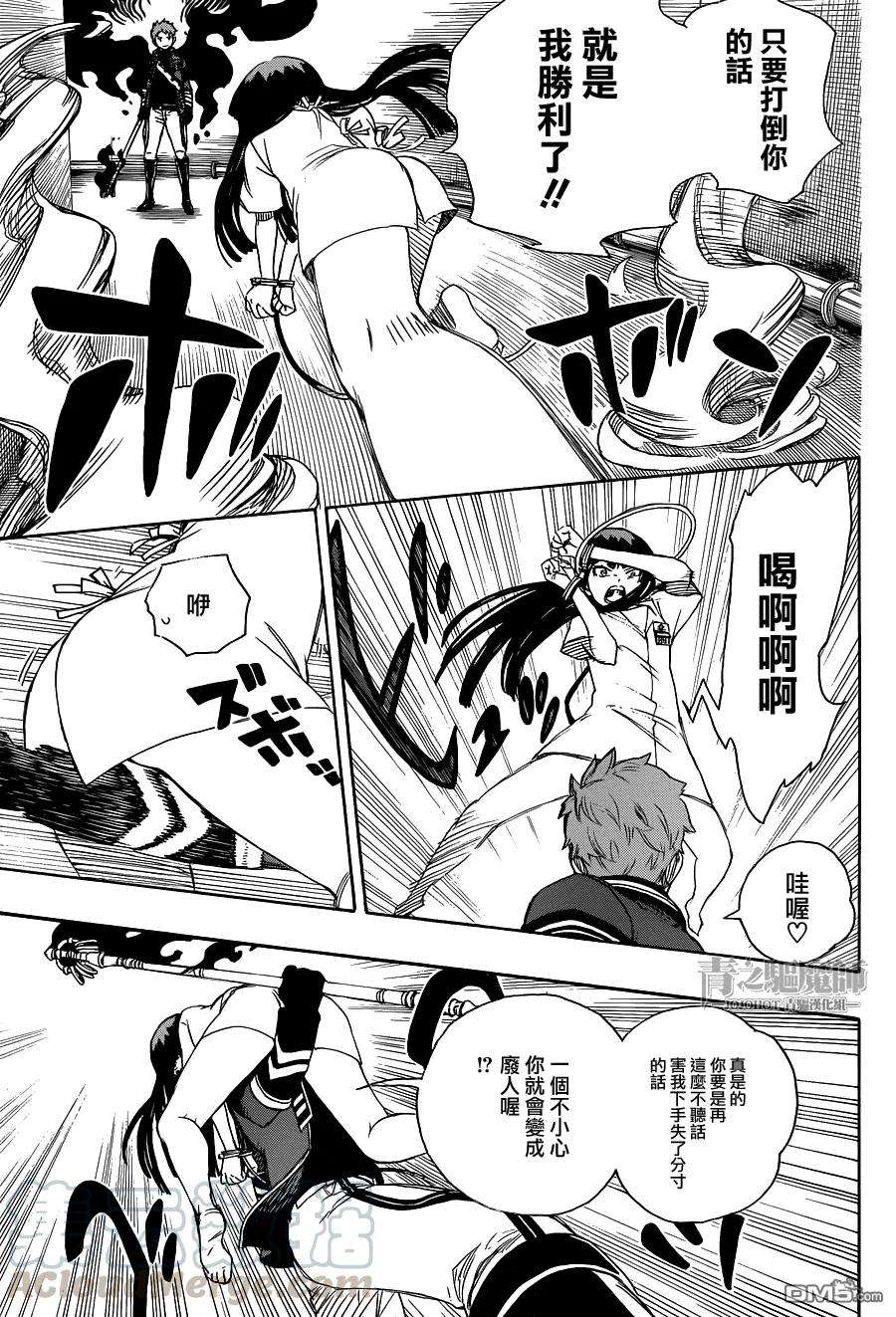 蓝色的除魔师55话 就像兄弟一样