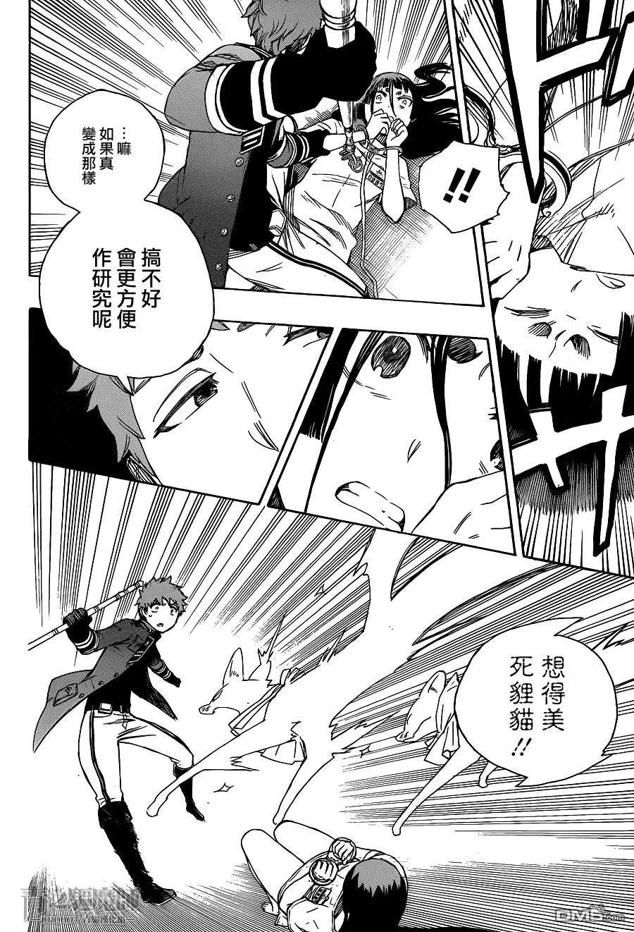 蓝色的除魔师55话 就像兄弟一样