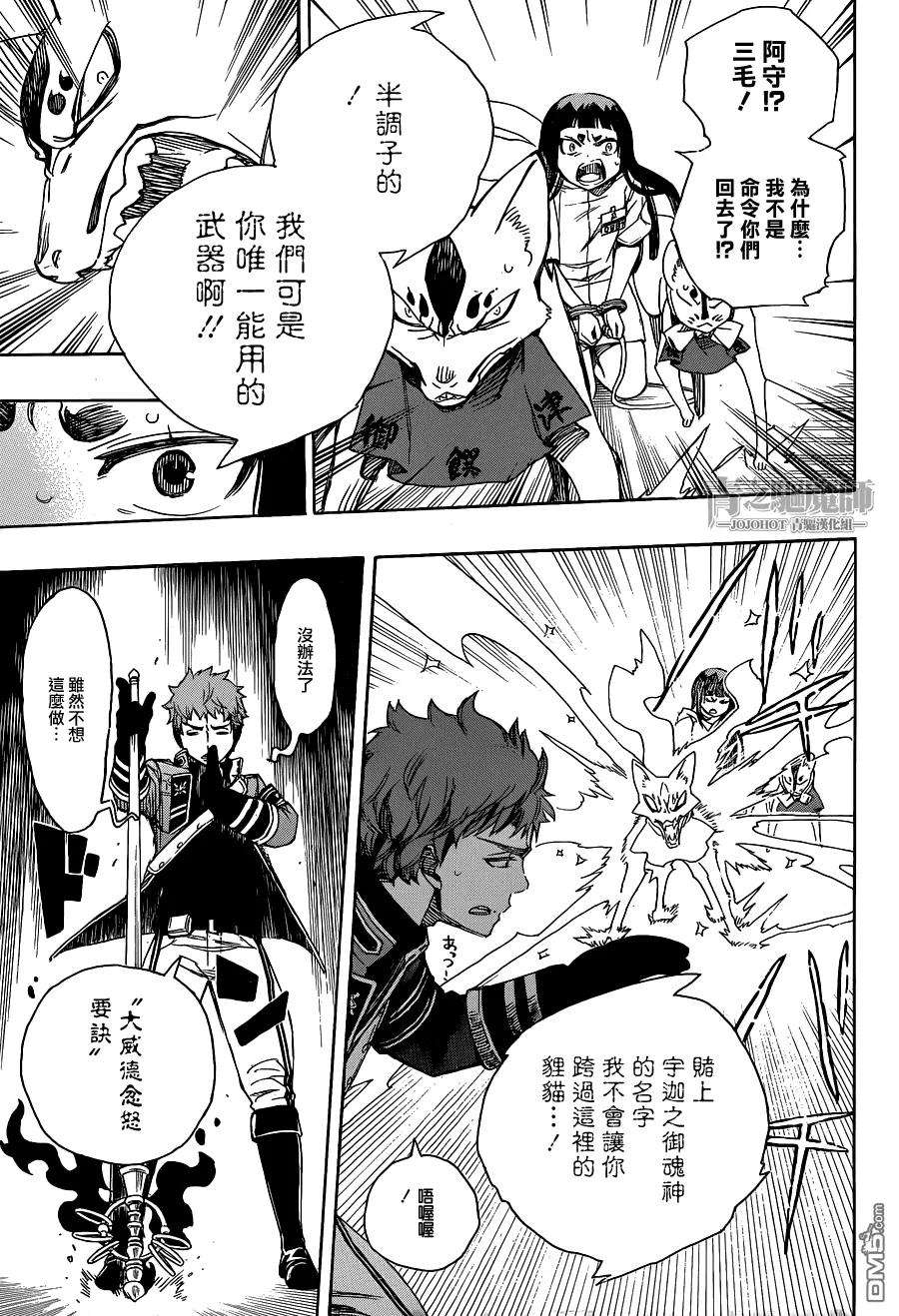 蓝色的除魔师55话 就像兄弟一样