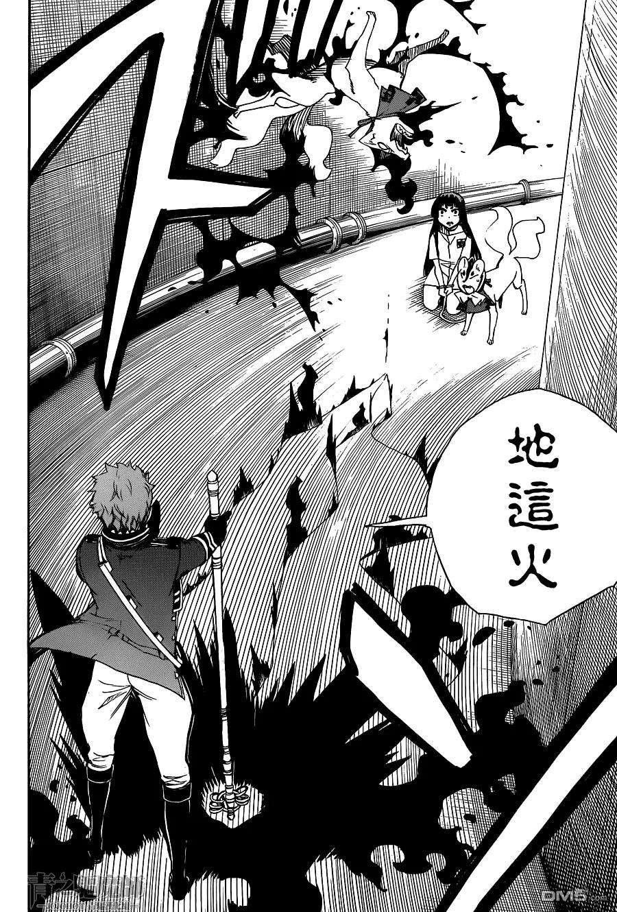 蓝色的除魔师55话 就像兄弟一样