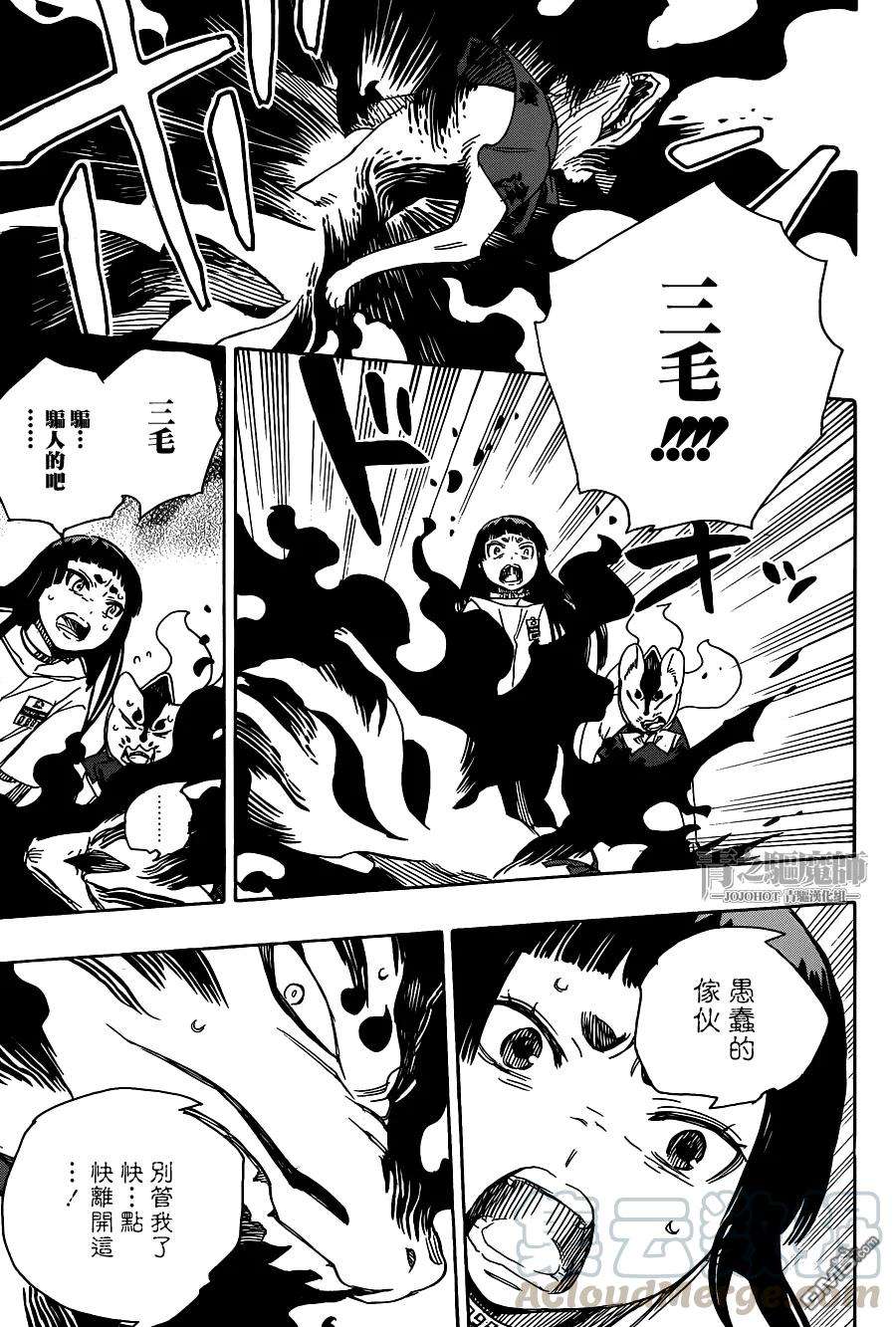 蓝色的除魔师55话 就像兄弟一样