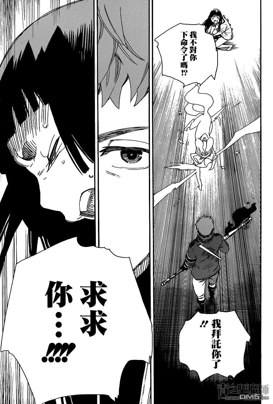 蓝色的除魔师55话 就像兄弟一样