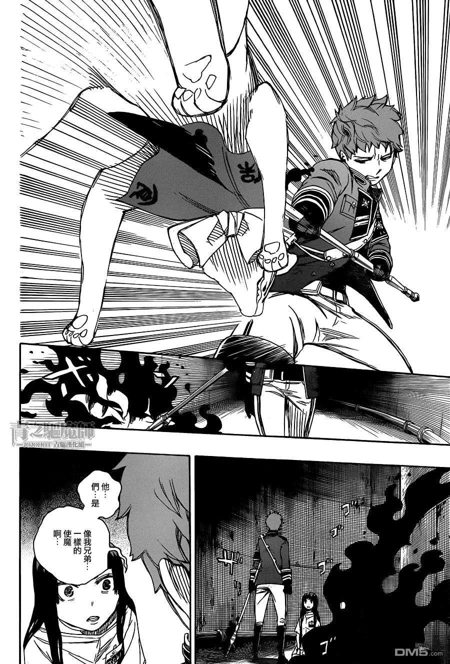 蓝色的除魔师55话 就像兄弟一样