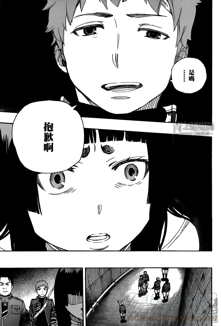 蓝色的除魔师55话 就像兄弟一样