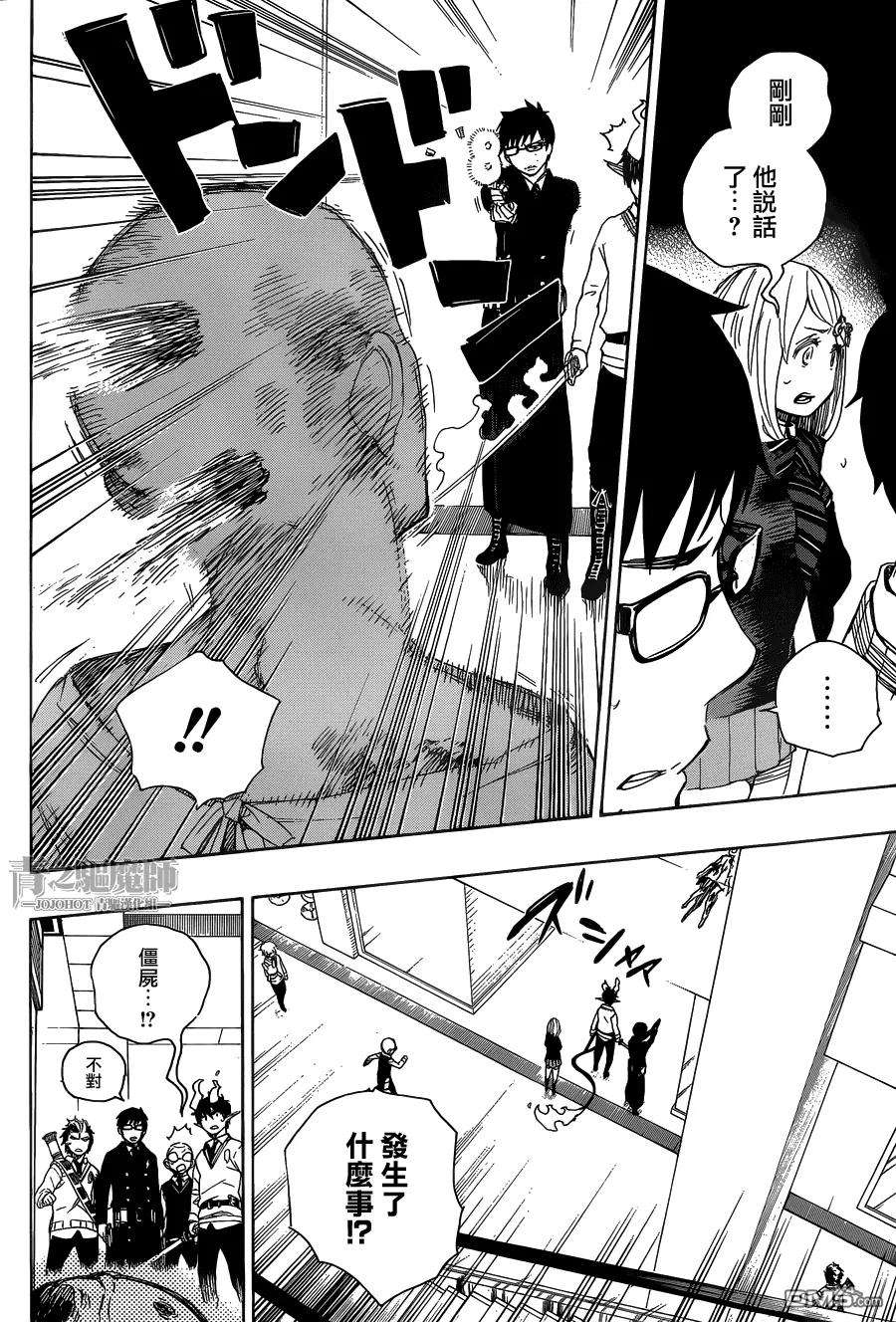 蓝色的除魔师55话 就像兄弟一样