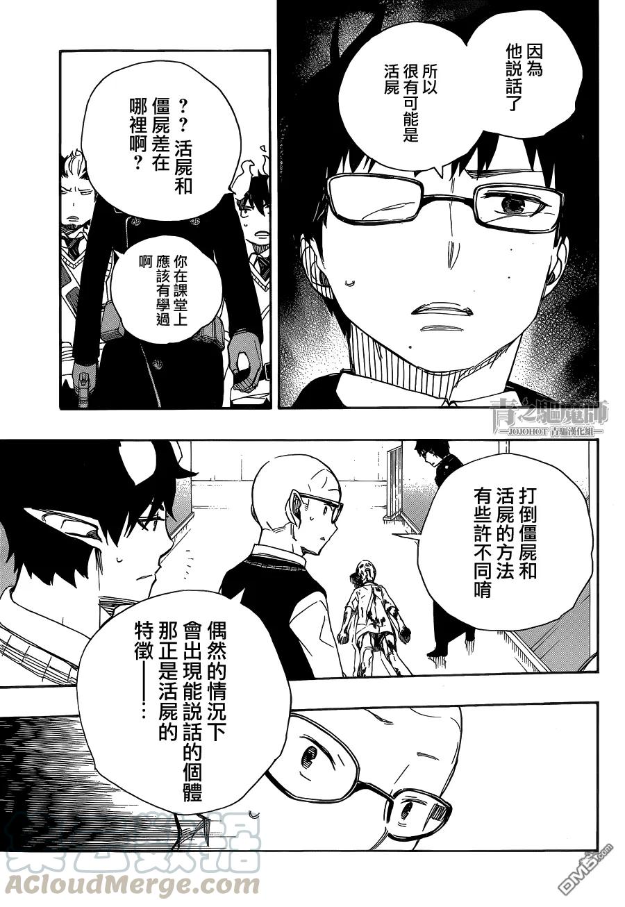 蓝色的除魔师55话 就像兄弟一样