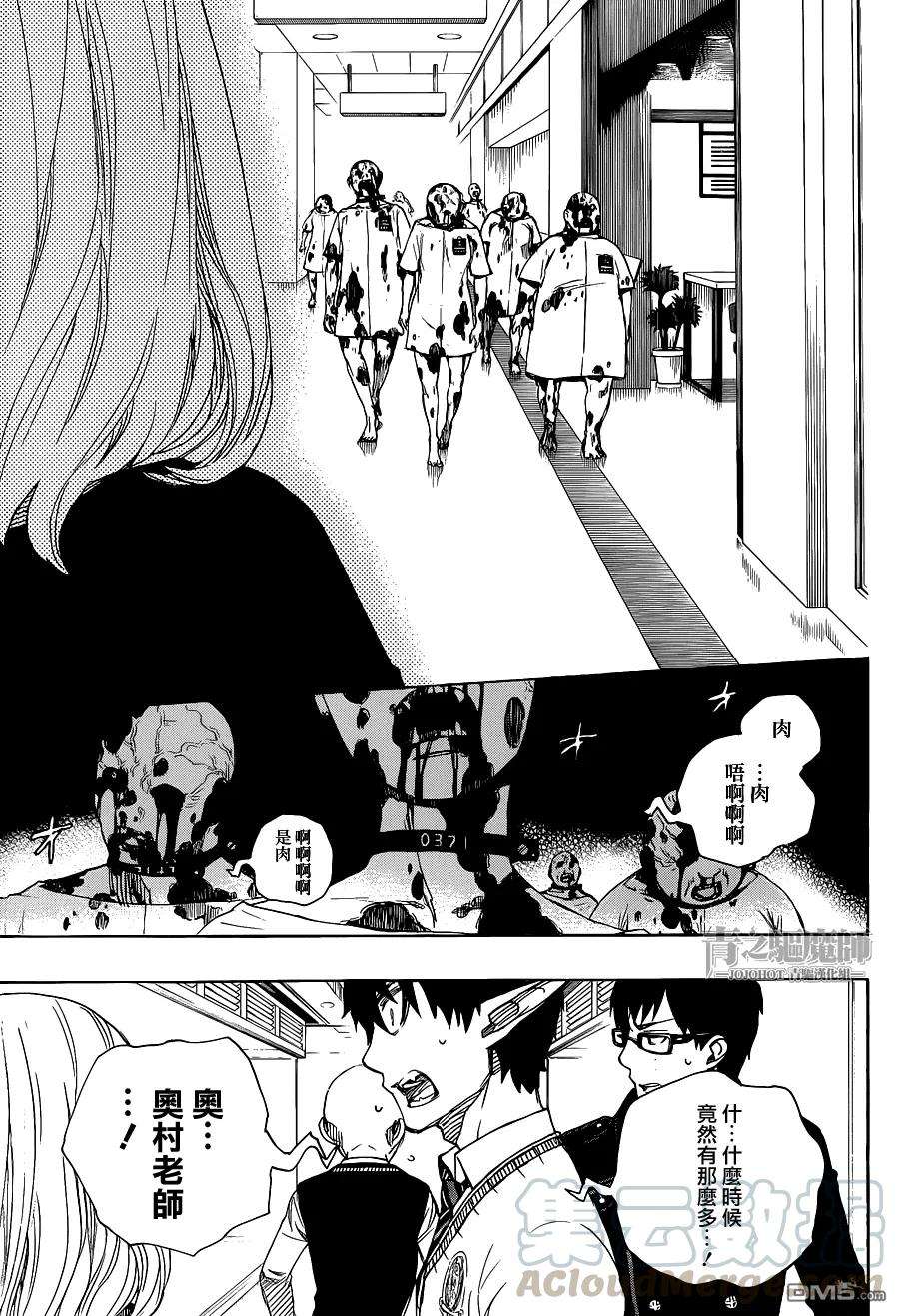 蓝色的除魔师55话 就像兄弟一样