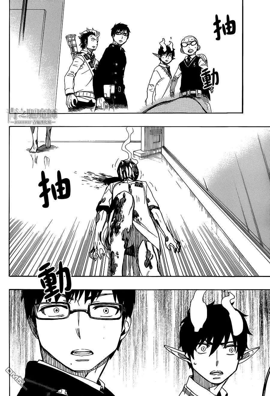 蓝色的除魔师55话 就像兄弟一样