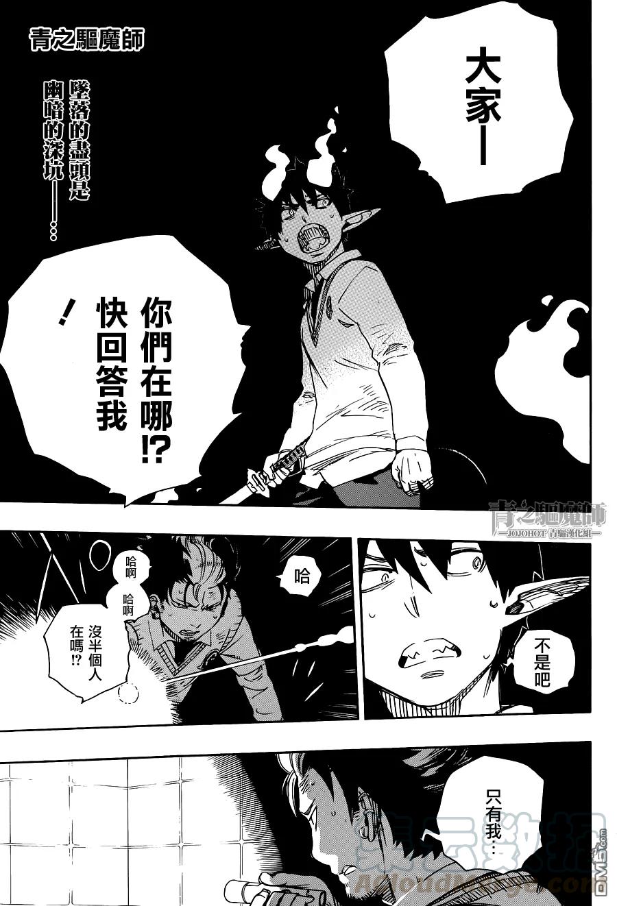 蓝色的除魔师56话 幕间剧