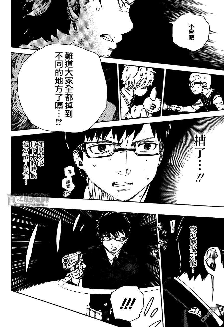 蓝色的除魔师56话 幕间剧