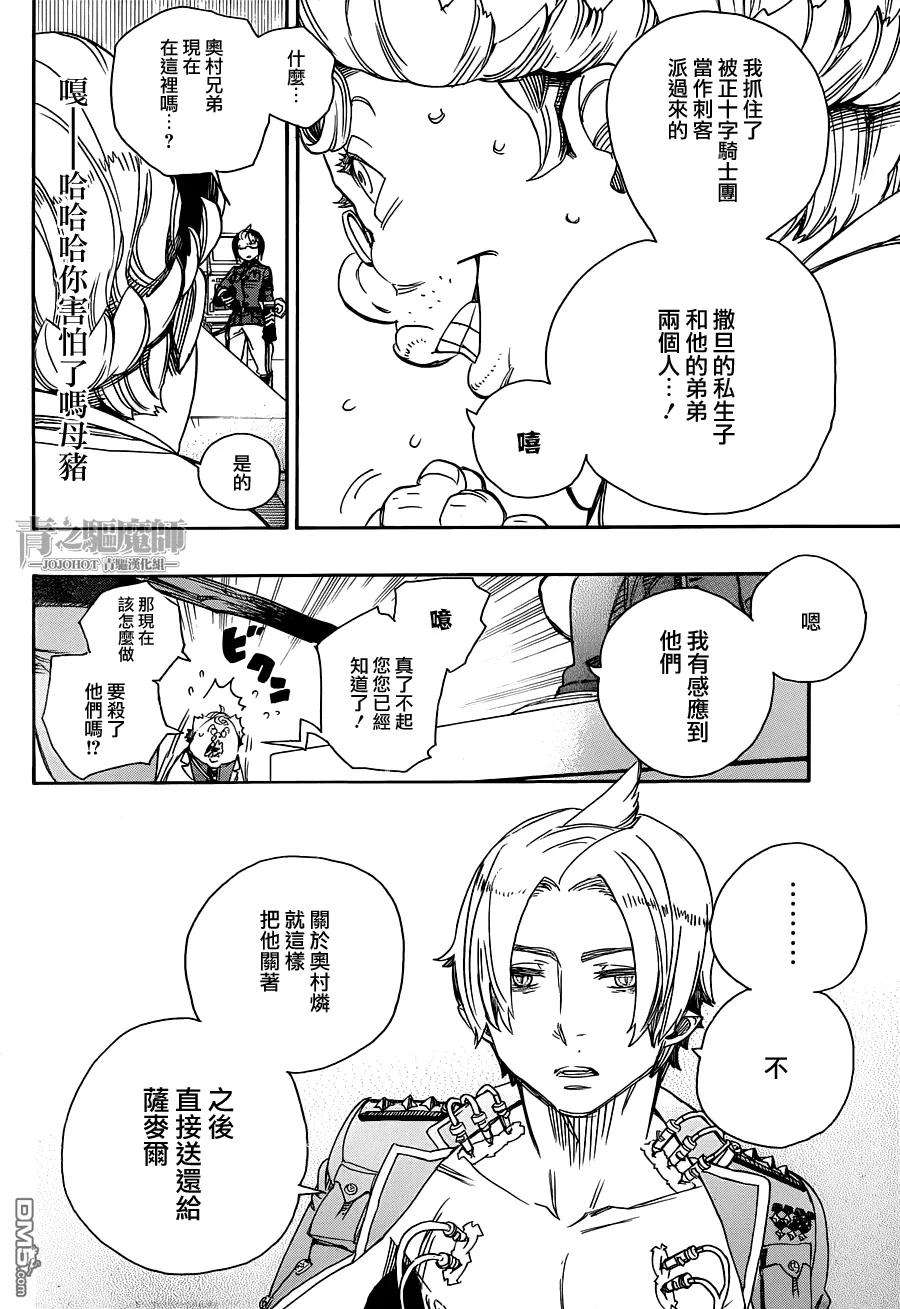 蓝色的除魔师56话 幕间剧