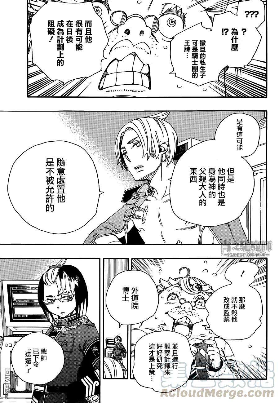 蓝色的除魔师56话 幕间剧