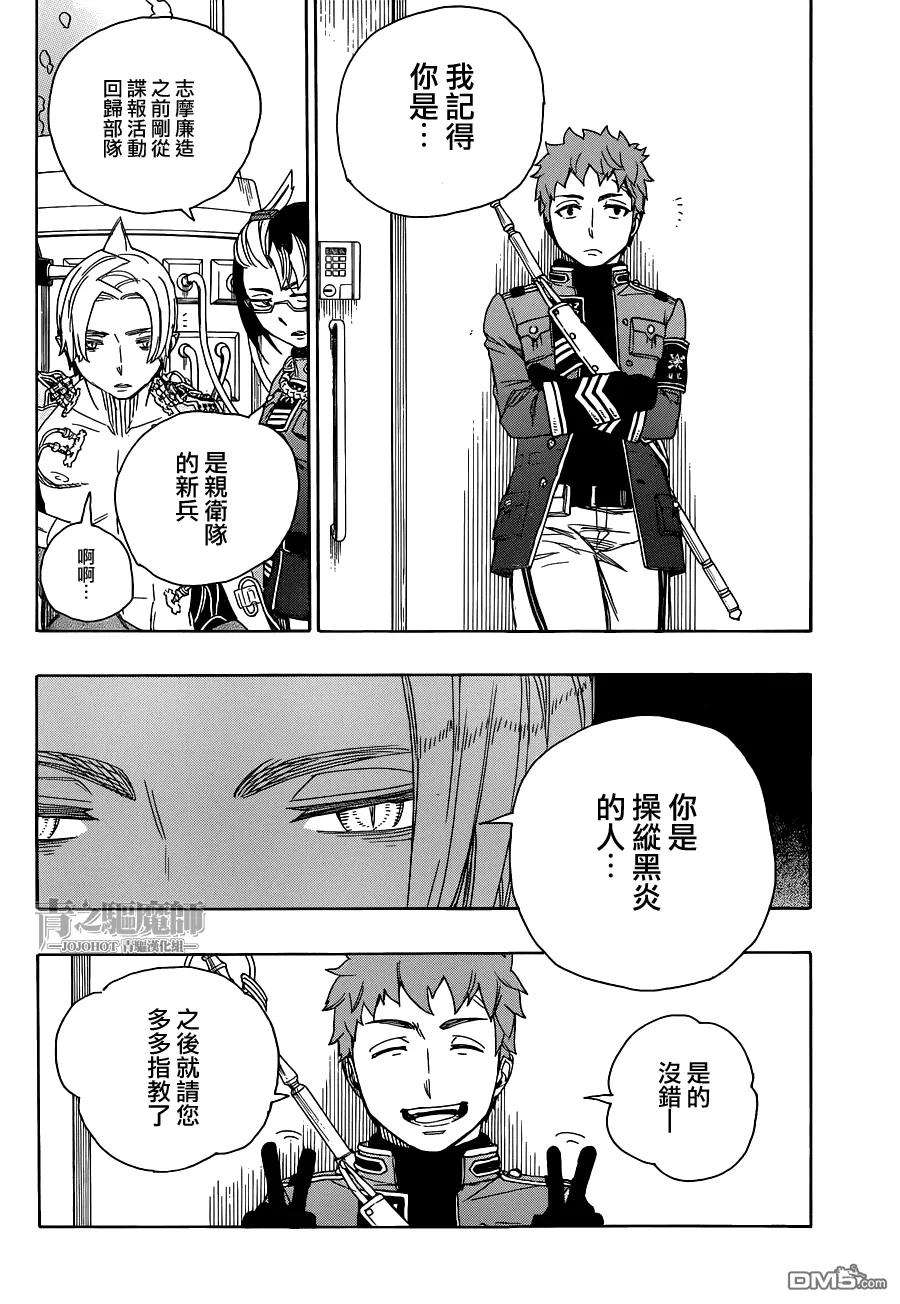 蓝色的除魔师56话 幕间剧