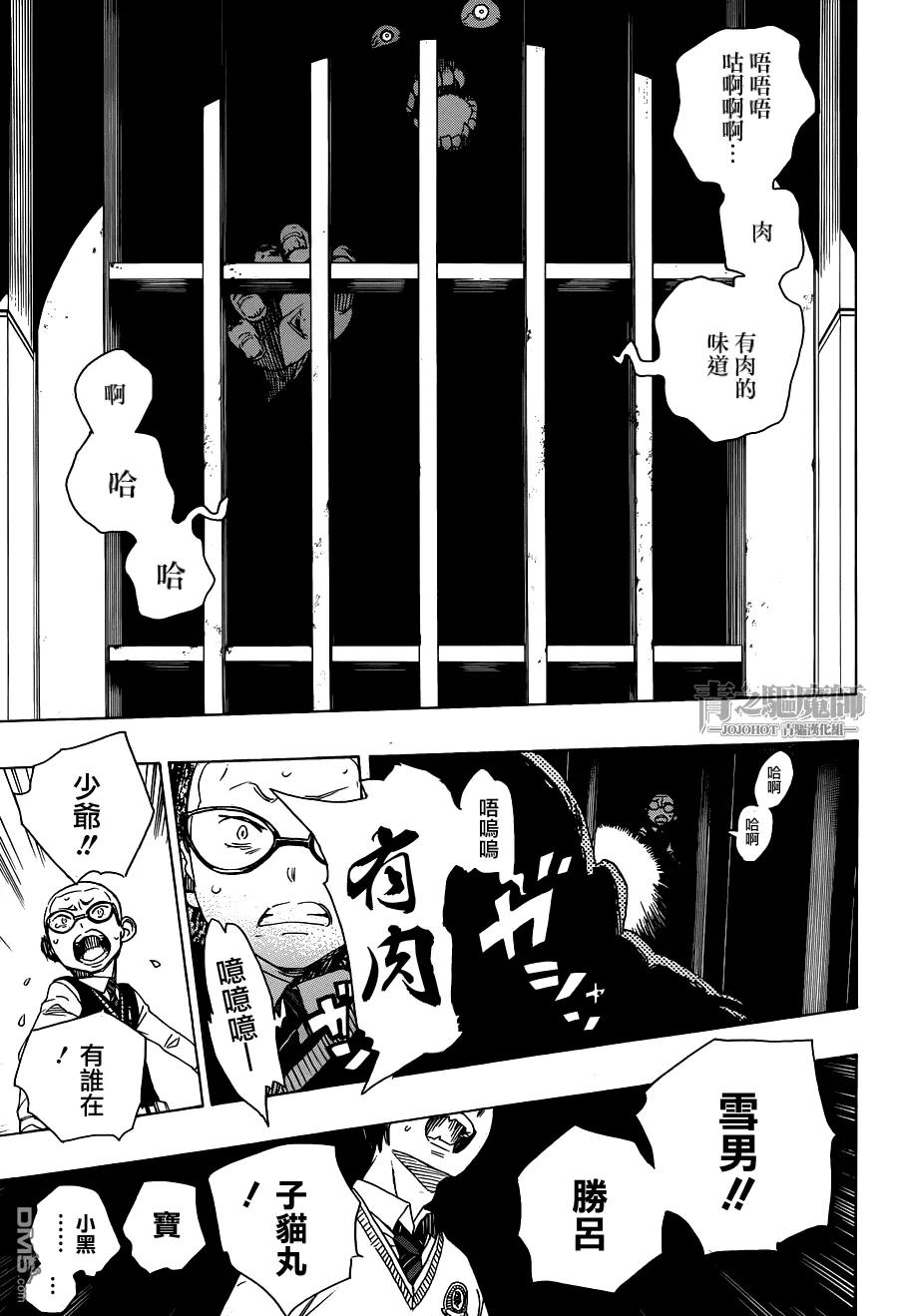 蓝色的除魔师56话 幕间剧