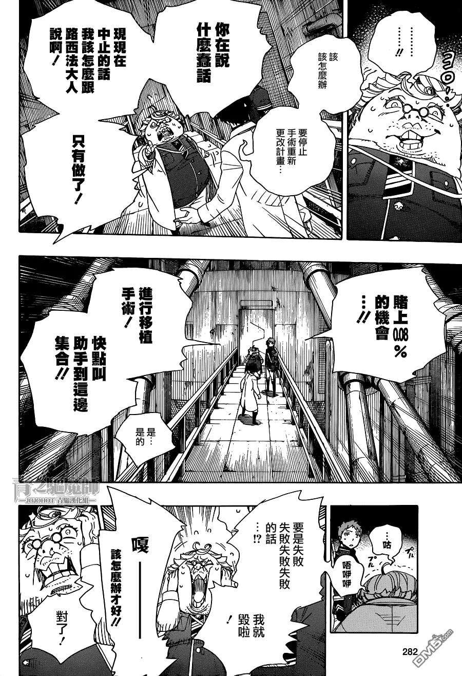 蓝色的除魔师56话 幕间剧