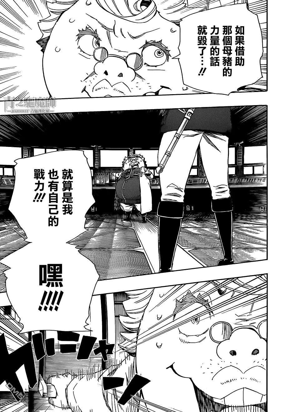 蓝色的除魔师56话 幕间剧