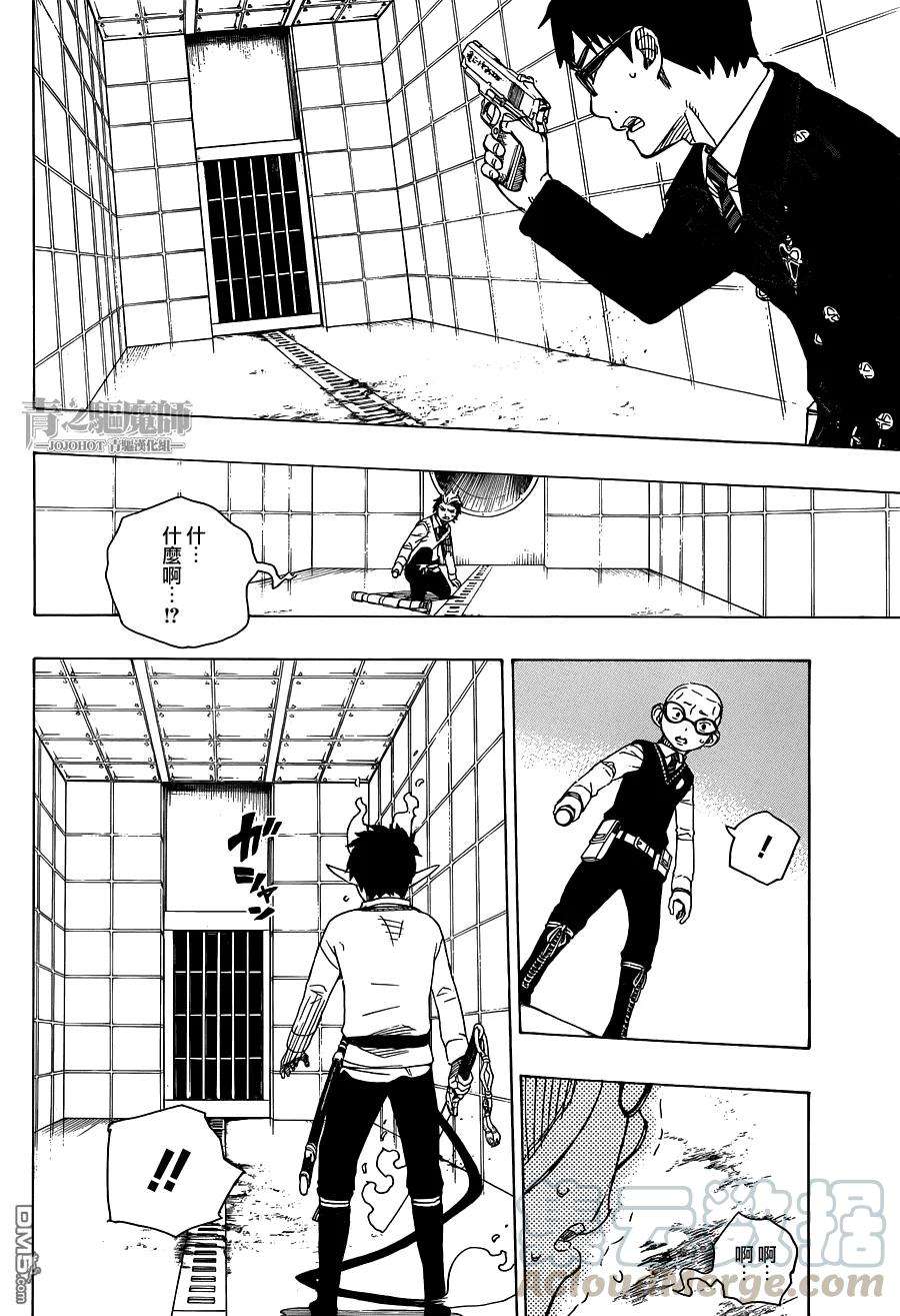 蓝色的除魔师56话 幕间剧