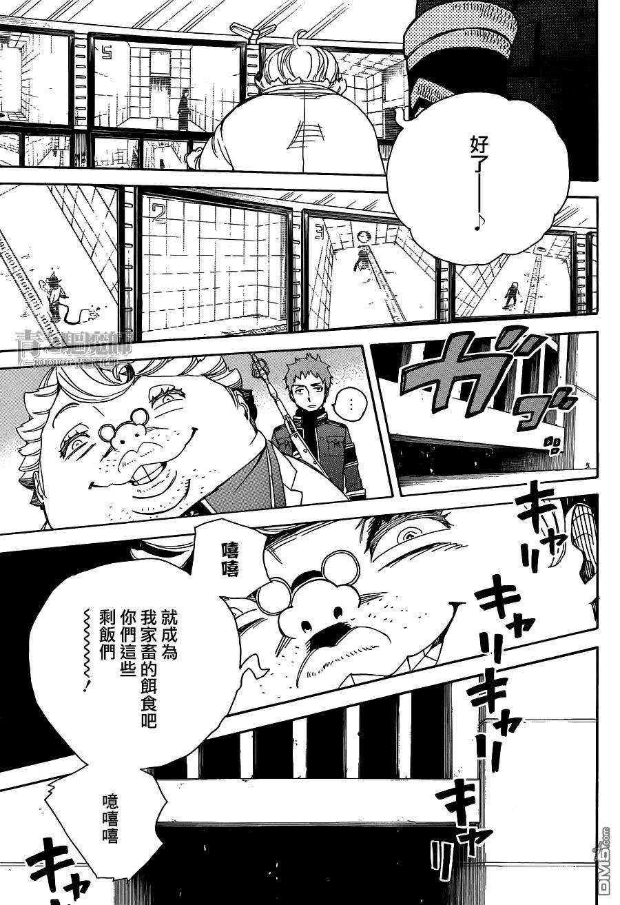 蓝色的除魔师56话 幕间剧