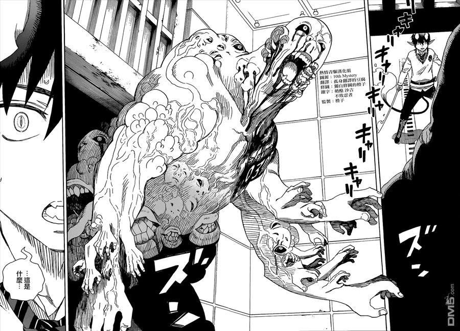 蓝色的除魔师56话 幕间剧