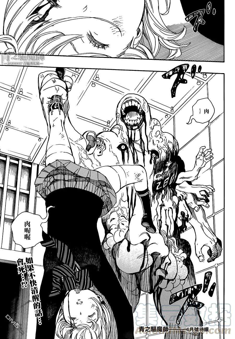 蓝色的除魔师56话 幕间剧