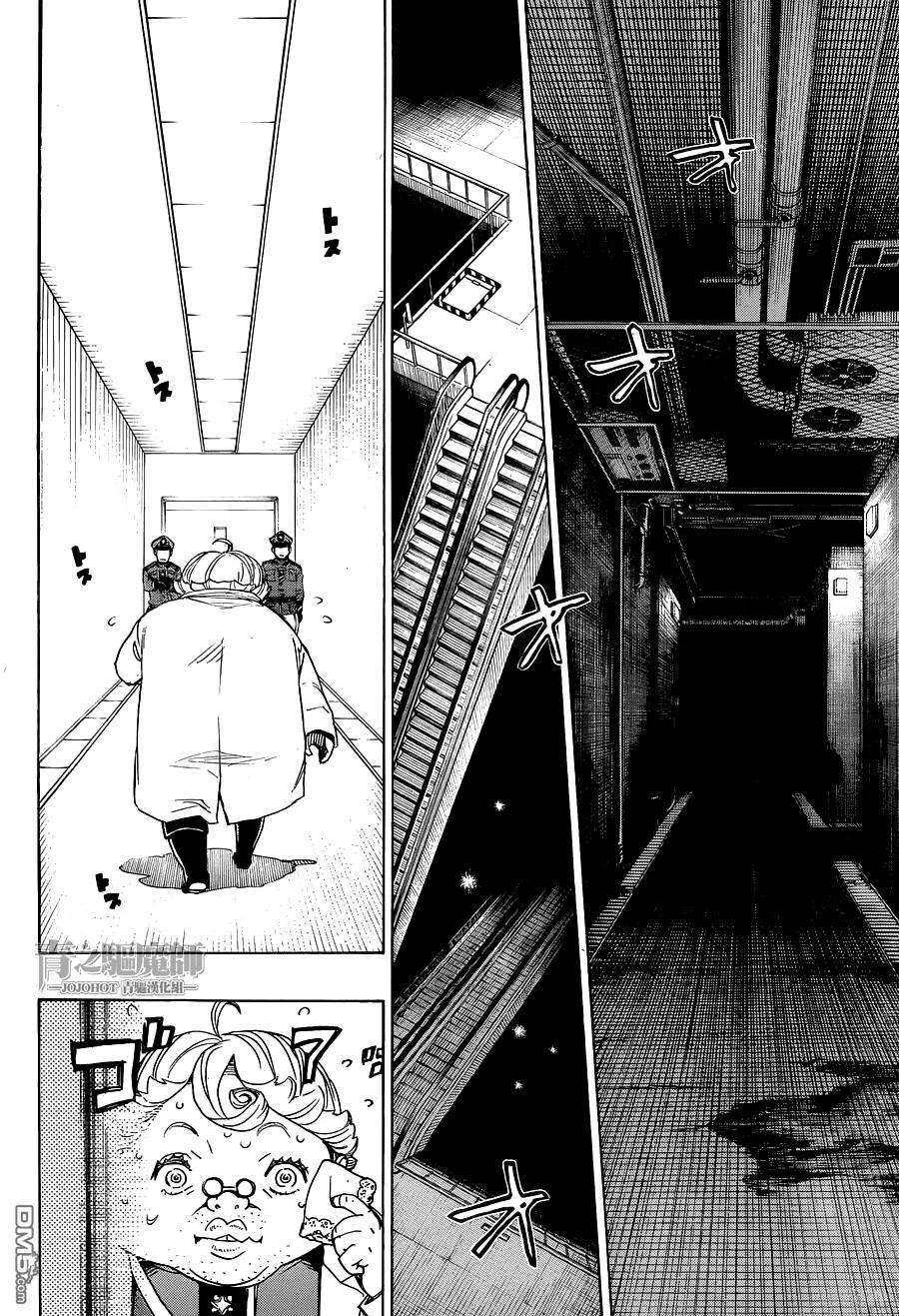 蓝色的除魔师56话 幕间剧