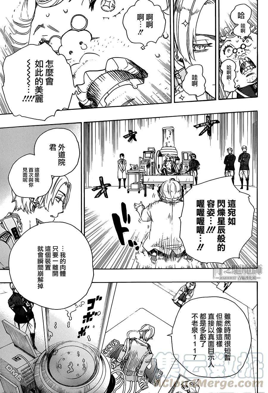 蓝色的除魔师56话 幕间剧