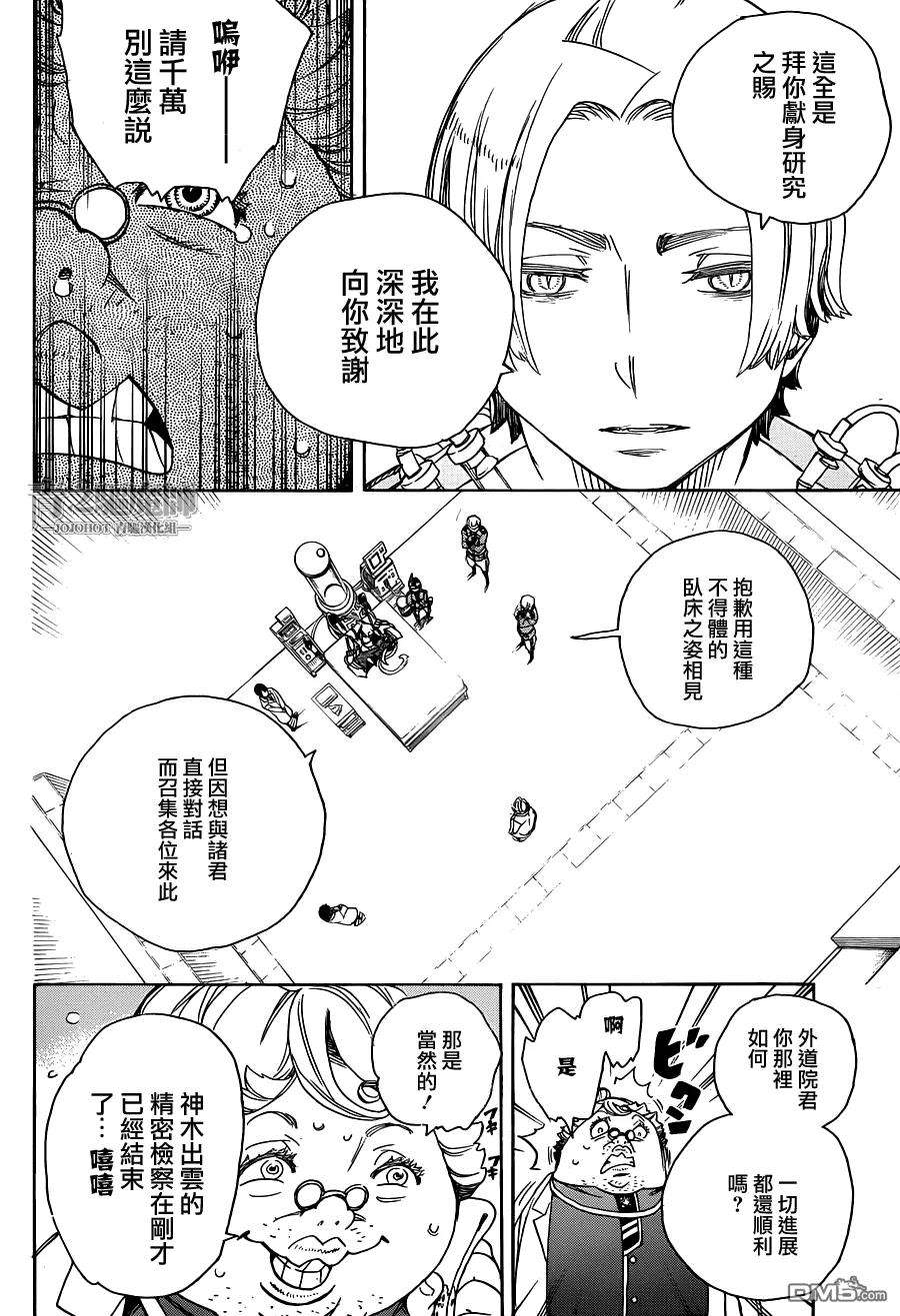 蓝色的除魔师56话 幕间剧