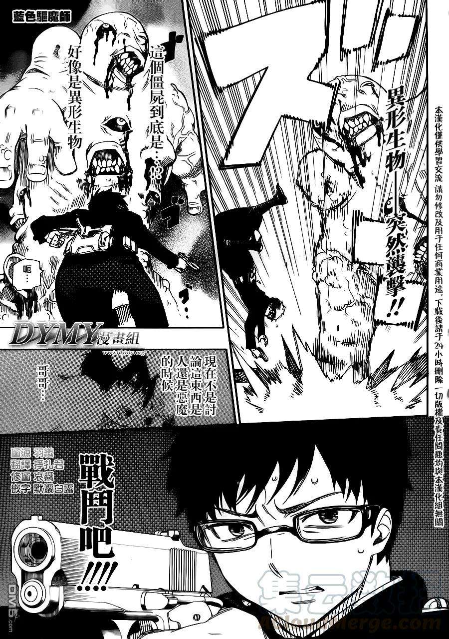 蓝色的除魔师57话 序盤战