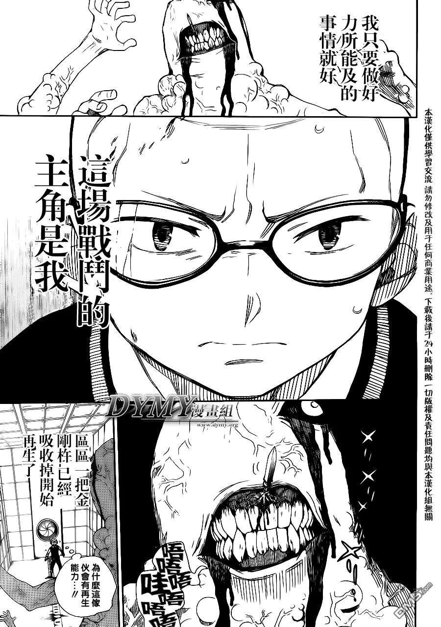 蓝色的除魔师57话 序盤战