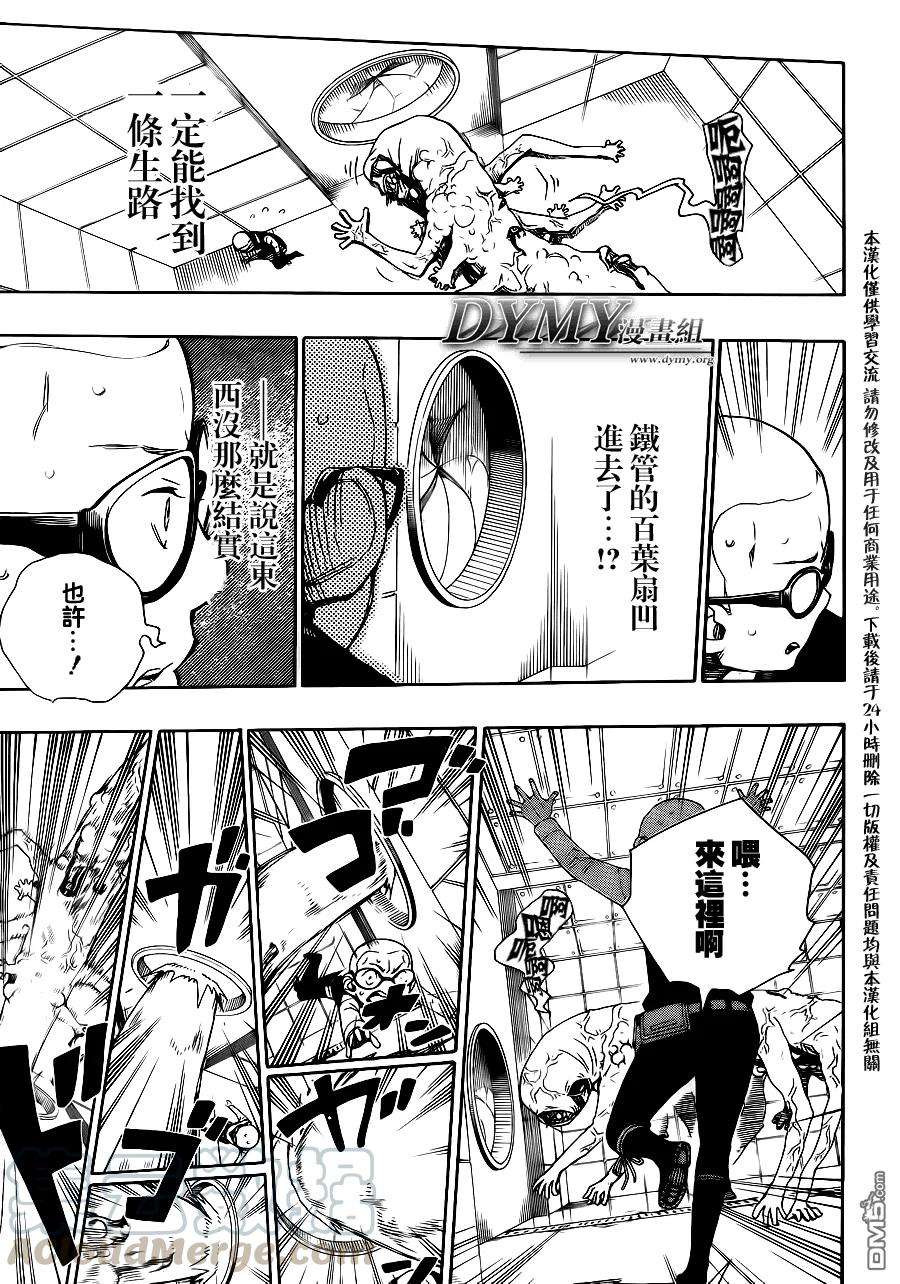 蓝色的除魔师57话 序盤战