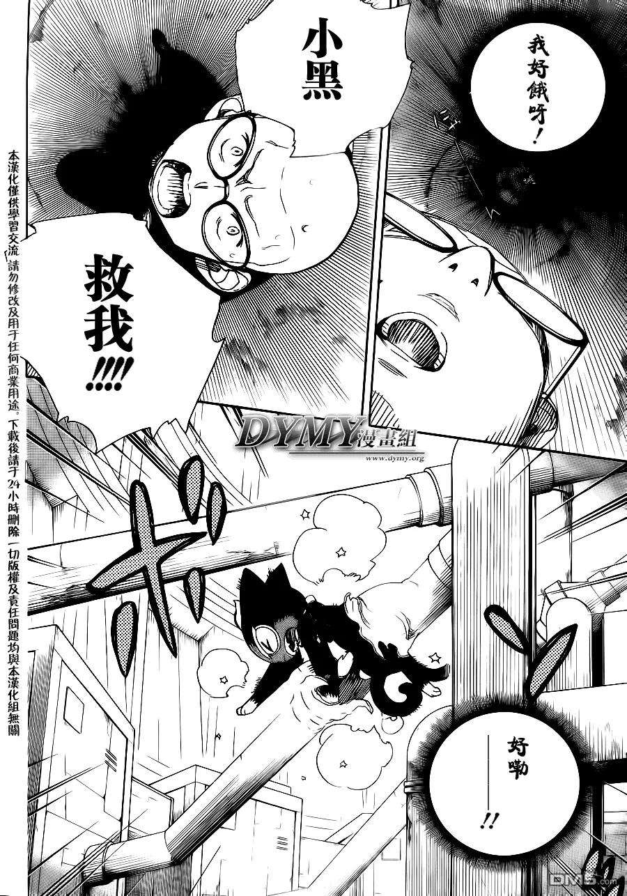 蓝色的除魔师57话 序盤战