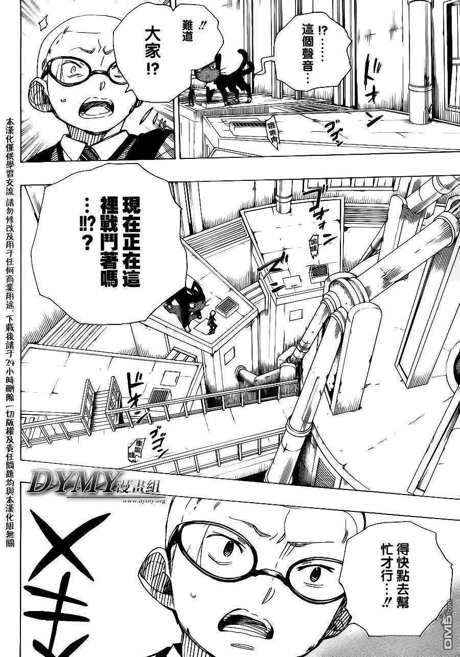 蓝色的除魔师57话 序盤战