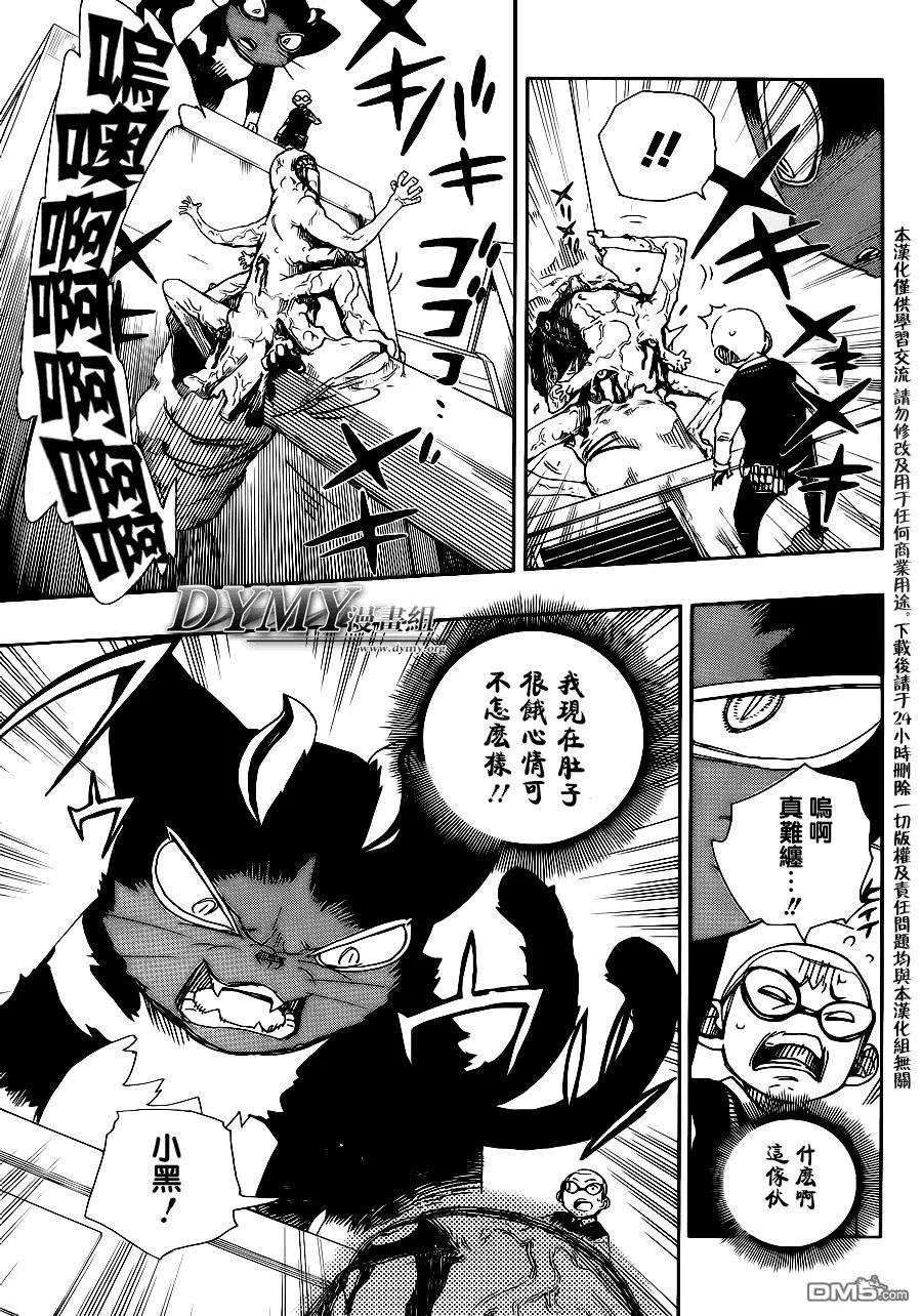 蓝色的除魔师57话 序盤战