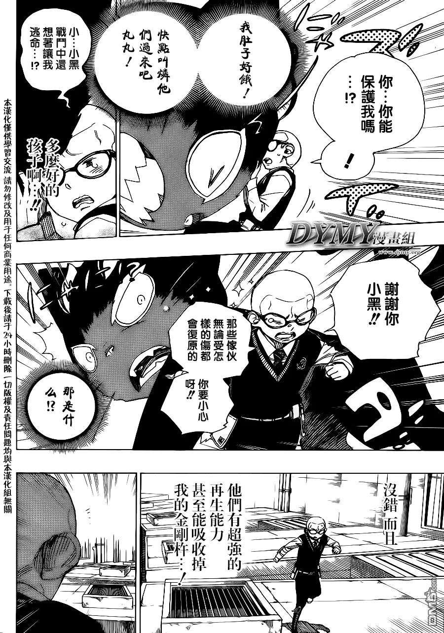 蓝色的除魔师57话 序盤战