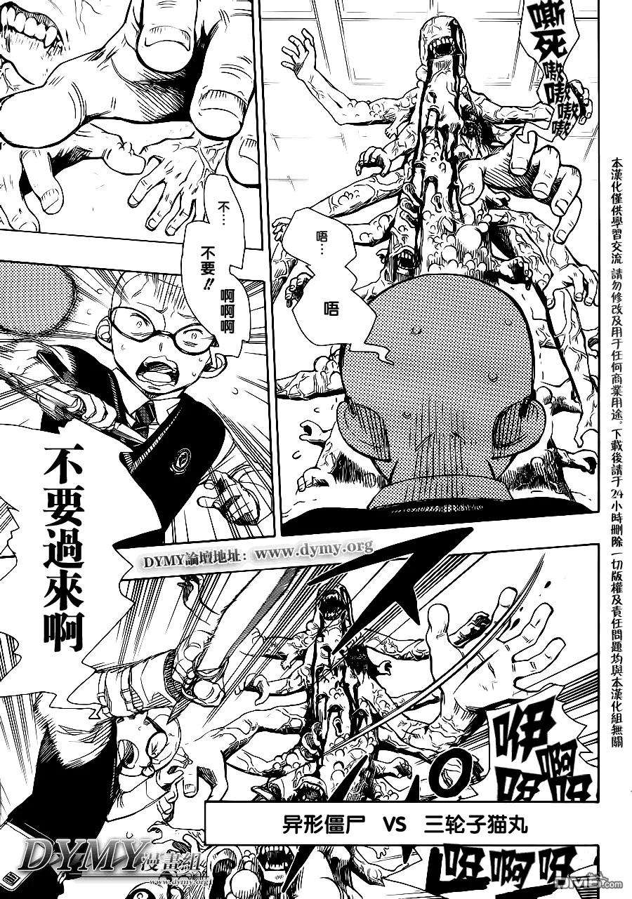 蓝色的除魔师57话 序盤战