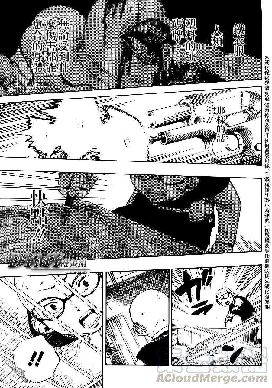 蓝色的除魔师57话 序盤战