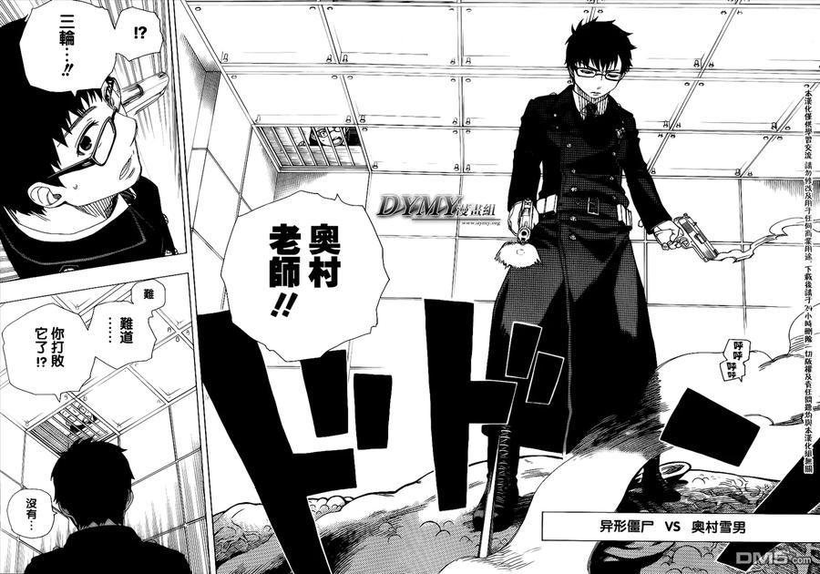 蓝色的除魔师57话 序盤战