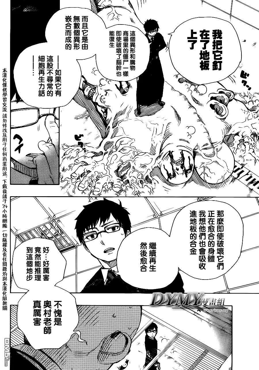 蓝色的除魔师57话 序盤战