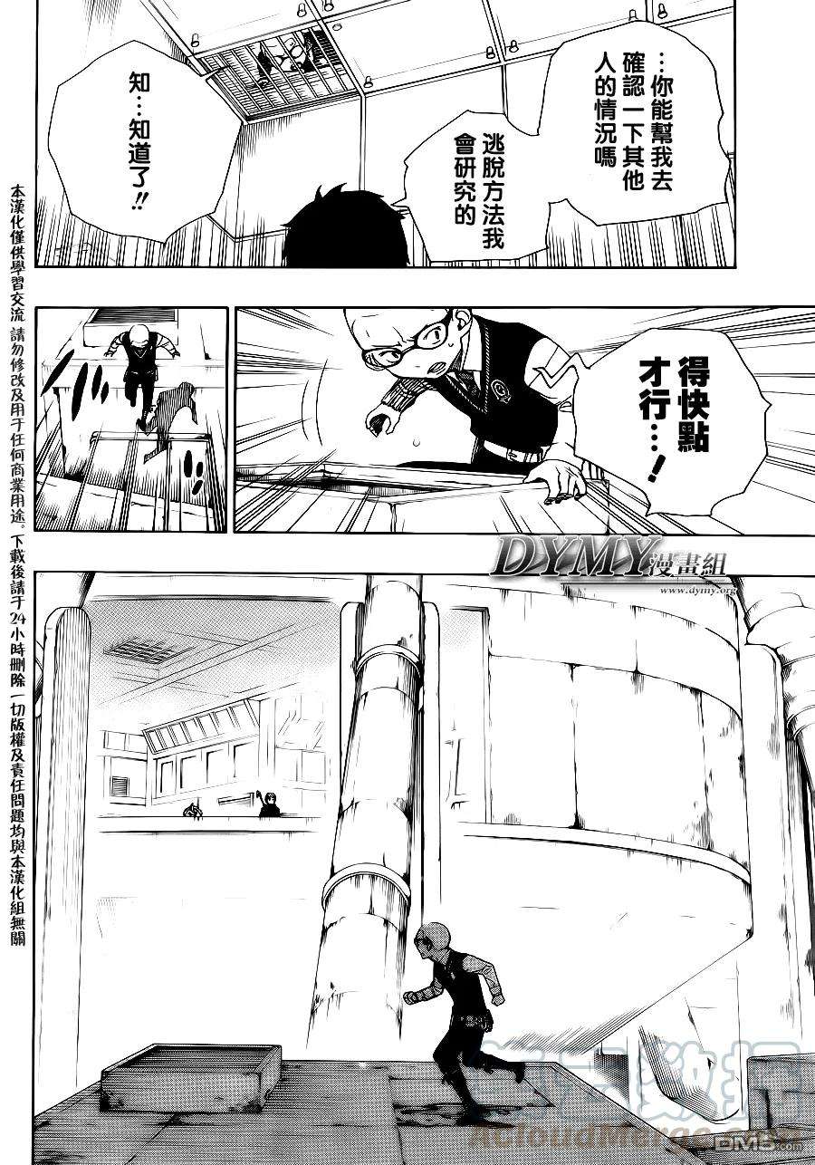 蓝色的除魔师57话 序盤战