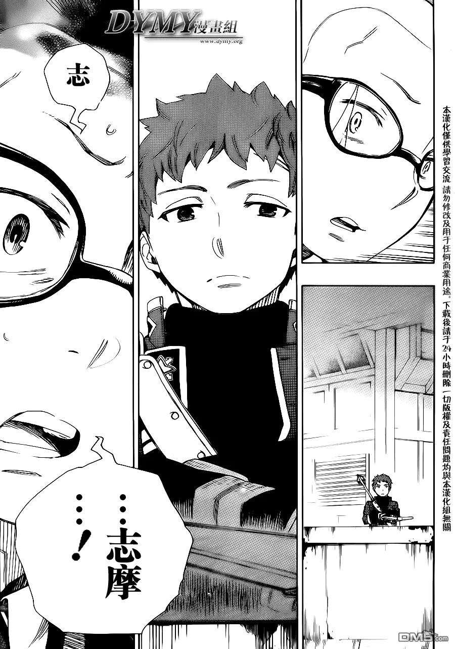 蓝色的除魔师57话 序盤战