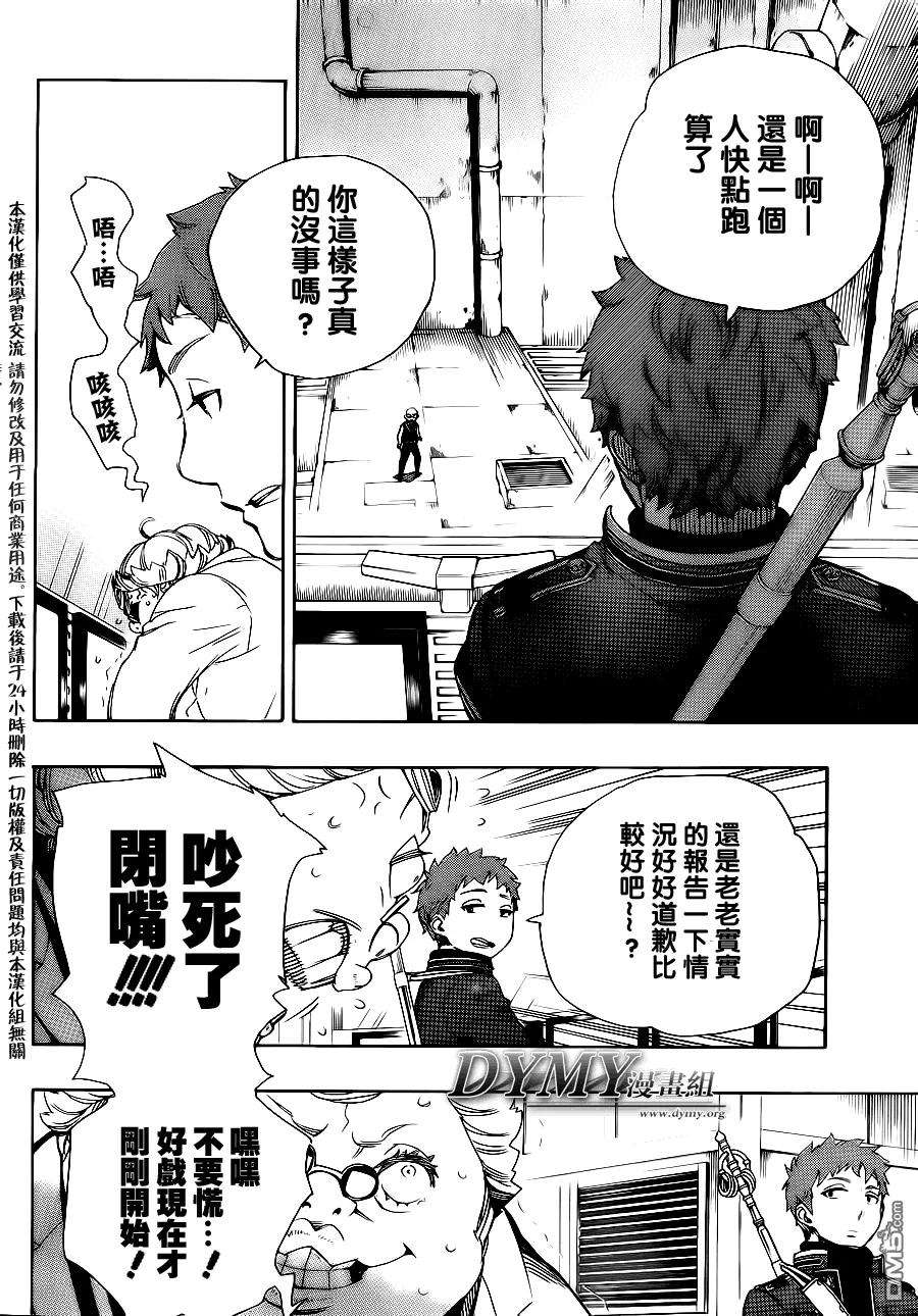 蓝色的除魔师57话 序盤战