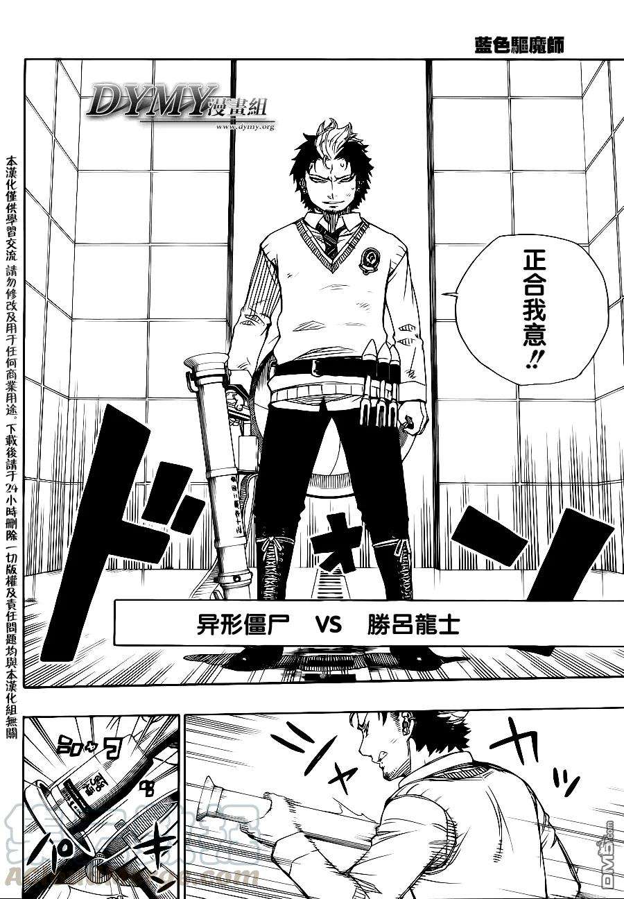 蓝色的除魔师57话 序盤战