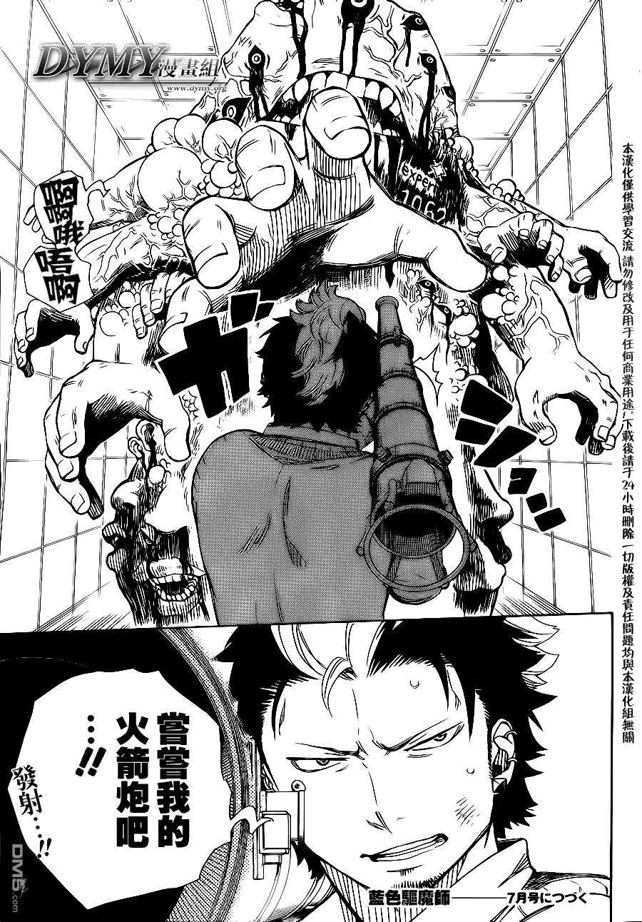 蓝色的除魔师57话 序盤战