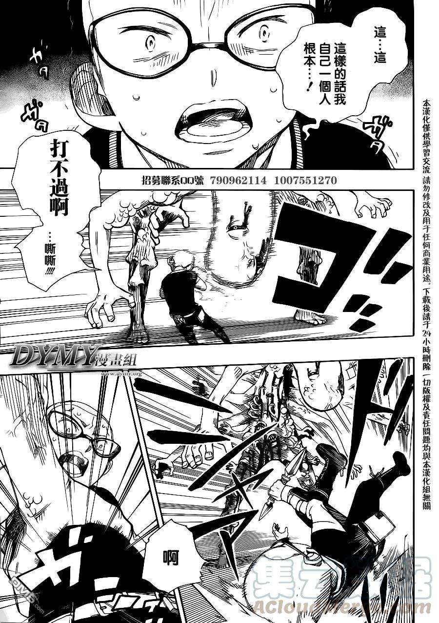 蓝色的除魔师57话 序盤战