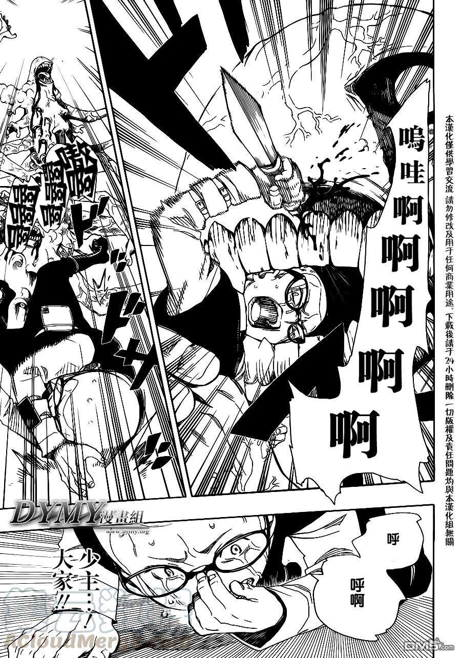 蓝色的除魔师57话 序盤战