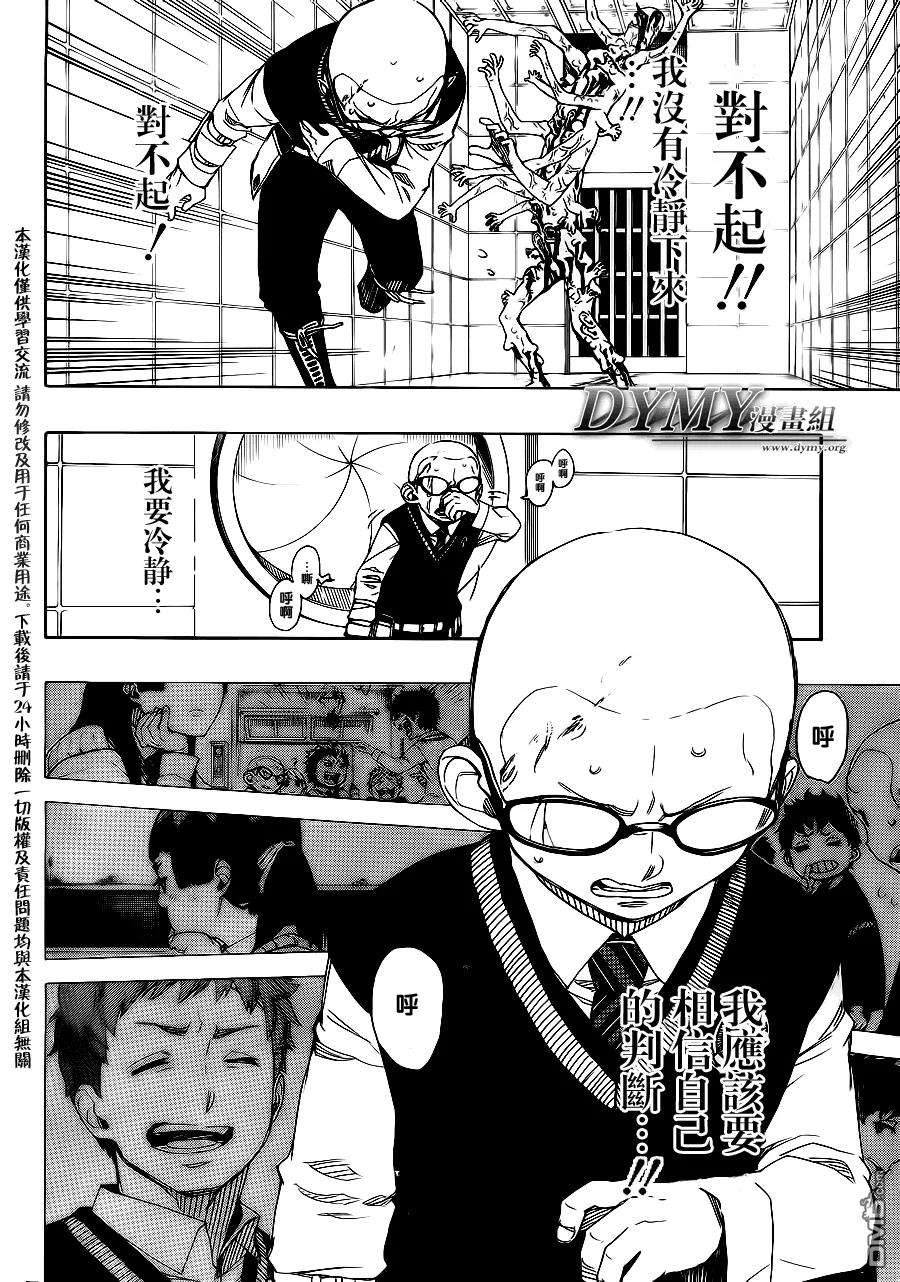 蓝色的除魔师57话 序盤战