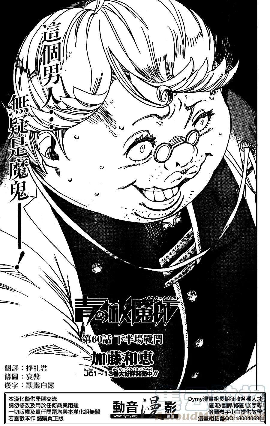 蓝色的除魔师59话 下半场战斗