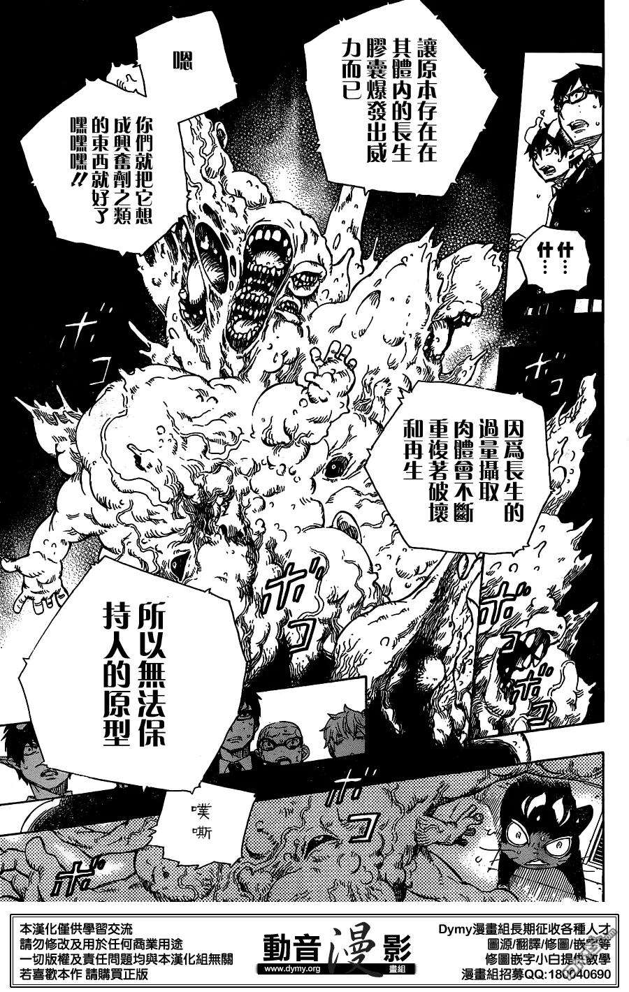 蓝色的除魔师59话 下半场战斗