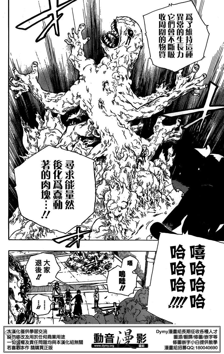 蓝色的除魔师59话 下半场战斗